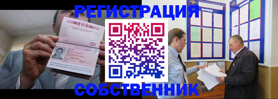 прописка законно в Николаевске