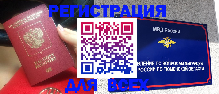 прописка для школы в Николаевске