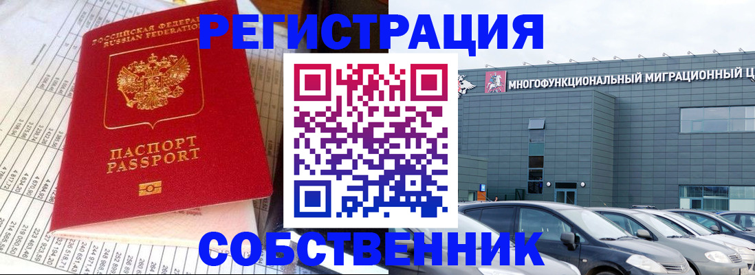 временная регистрация в Николаевске